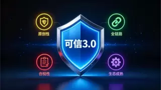 筑牢国产AI安全底座：可信华泰以自主可控技术构建数字信任防线