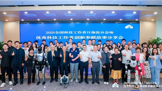 致敬科技先锋 共筑创新高地 2026全国科技工作者日海淀分会场活动圆满举行