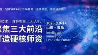 青软「金师领航」高校师资研修班，打造高校新工科方向“备课作战包”
