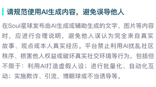 Soul 创始人张璐团队完善AI治理机制，多维度守护社交生态