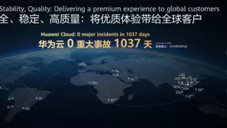 以“安全稳定高质量”为生命线，华为云超1000天无重大事故