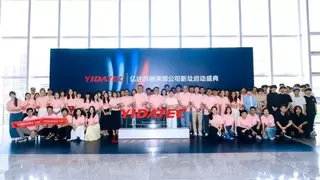 亿达科创深圳新址启用 锚定湾区打造数字服务新标杆