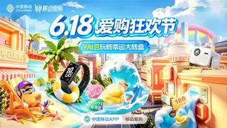 从福利狂欢到智慧生活，中国移动加码全民幸福感