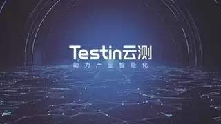 Testin云测：系统韧性成为CIO核心KPI，AI测试重构数字化质量底座