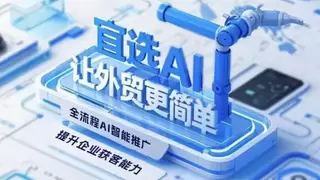 连续十年荣膺Google全球优秀合作伙伴，宜选科技以技术创新领跑B2B出海广告投放市场
