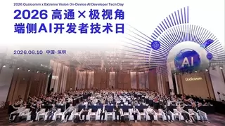 高通×极视角端侧AI开发者技术日暨骁龙大赛颁奖典礼圆满落幕