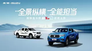 全景纵横全能担当，庆铃五十铃新T28创业家重磅上市