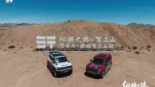 勇闯贺兰山，纵横G700用硬核实力诠释中国豪华越野新高度