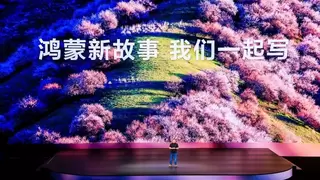 AI辅助研发与开放能力全链路升级 华为携手开发者共写鸿蒙新故事