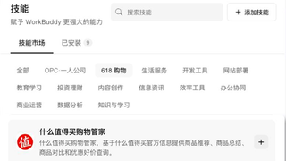 值得买科技与腾讯云深化“AI+消费”合作，首个消费决策Skills上线腾讯WorkBuddy