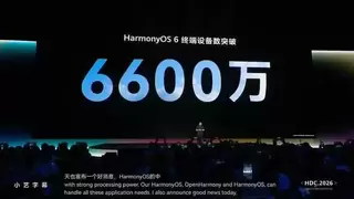 HDC 2026：鸿蒙数字内容生态蓬勃发展，AI赋能带来影音娱乐新体验
