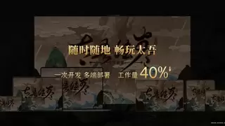HDC 2026 | 首款鸿蒙独家全场景游戏《太吾绘卷：天幕心惟》即将上线