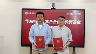 助力数字安全人才培养，合合信息向华东师范大学捐赠设立教育基金