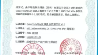 再添生态里程碑！华瑞指数云WADP通过AMD产品兼容认证，软硬协同夯实AI底座