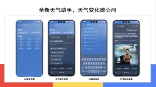 HDC 2026天气智能体全面升级：AI穿搭助你从“看天气”到“懂生活”