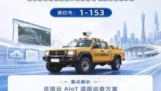 云工场科技将携AIoT道路巡查与算力体系，亮相大湾区智慧交通大会