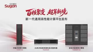 国产最强通用计算平台发布：中国高精度算力底座迈入“百核时代”