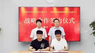 强强联合！西部智联与MUNIK秒尼科达成战略合作 深耕智能网联新能源汽车安全领域