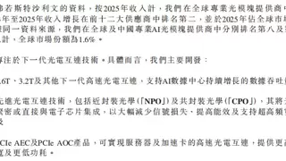 AI硅光互连公司：海光芯正即将登陆港股