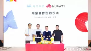 每日互动与华为正式签署鸿蒙生态合作备忘录｜华为开发者大会（HDC 2026）