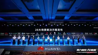 算力极致 AI极简 2026商业市场鲲鹏昇腾轻量化场景方案发布会圆满举办