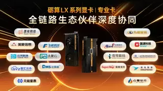 从消费卡到专业级应用，砺算科技携手生态伙伴 打造全国产图形算力生态