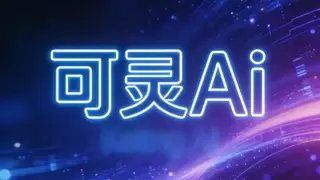 蓄力618大促！京东3C数码×可灵AI以内容赛事激活AI装备大众消费市场