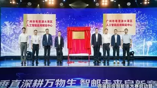 云从科技参与共建广州市粤港澳大湾区人工智能应用赋能中心