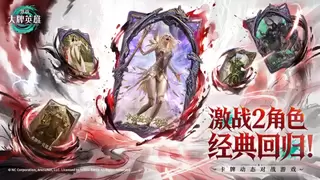 CCG新游《激战：大牌英雄》全球首曝，国服预约抢先开启！