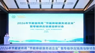 2026年节能宣传周：赛力斯引领绿色供应链建设