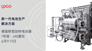 2026欧洲电池展回顾|瑞典IPCO聚焦规模化制造，以全流程工业解决方案助力电池量产升级