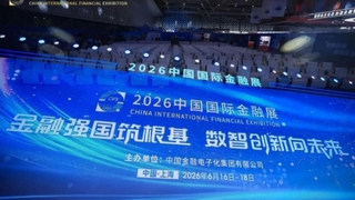 构筑金融数智化底座，电科金仓亮相2026中国国际金融展