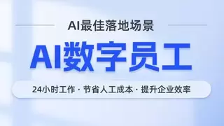 软硬协同，慧博云通“企业级数字员工”以AI生产力撬动企业新增长