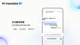 传音Hi Translate 6.0 升级发布：从翻译工具进化为“多语言智能体“