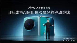 X Fold6 折叠旗舰正式发布，vivo与联发科联手革新大屏AI生产力体验