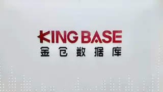 电科金仓KES新版发布！MySQL兼容能力再升级