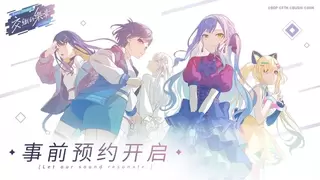 《BanG Dream! 交织的乐章》预约正式开启！封闭测试招募同步启动