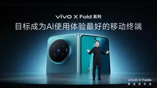 vivo X Fold6正式发布：AI重塑终端 折叠屏的第二次进化！