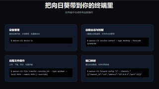 批量运维管理实战：向日葵CLI如何让自然语言驱动批量IT运维？