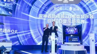 屏破次元重构立体视界，雷神科技联合BOE发布首款裸眼3D电竞显示器