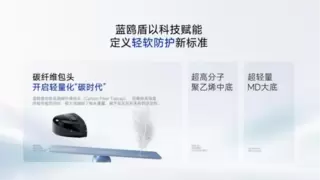 四大防护科技加持，蓝鸥盾开创“轻软安全鞋”新时代