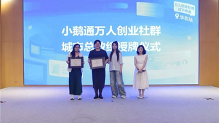 AI 重构创业线下交流活动圆满落地｜小鹅通万人创业社群华北站实战干货全回顾