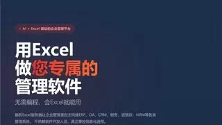 勤哲Excel服务器：以数据协同提升运营效率，赋能外贸制造企业数字化转型