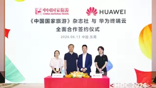 HDC 2026：花瓣地图×《中国国家旅游》杂志签约，共创文旅数字化新体验