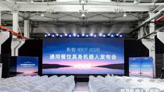 影智XBOT发布ROBOT商业解决方案，用“一脑多形“重构AI新消费基础设施