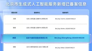 国内首个！飞渡科技工业级空间智能大模型“峥嵘“通过国家网信办备案 空间智能产业迎来合规商用里程碑