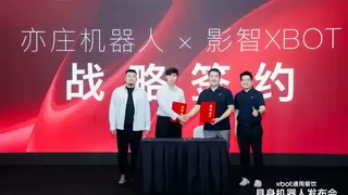 影智XBOT战略携手亦庄机器人，以“交钥匙”级OEM方案共做具身智能时代“技术基建商”