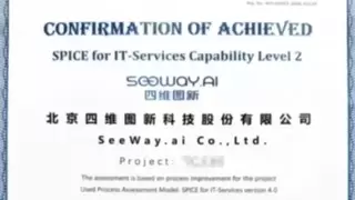 四维图新通过SPICE for IT Services L2国际权威认证 成为宝马中国首家获证供应商