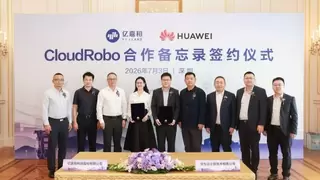 华为云与亿嘉和签约深入合作，加速具身智能商用化落地