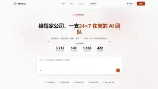 PMTSoul AI正式发布：酷特智能战略布局企业级Agent OS，让每家公司拥有自己的AI团队